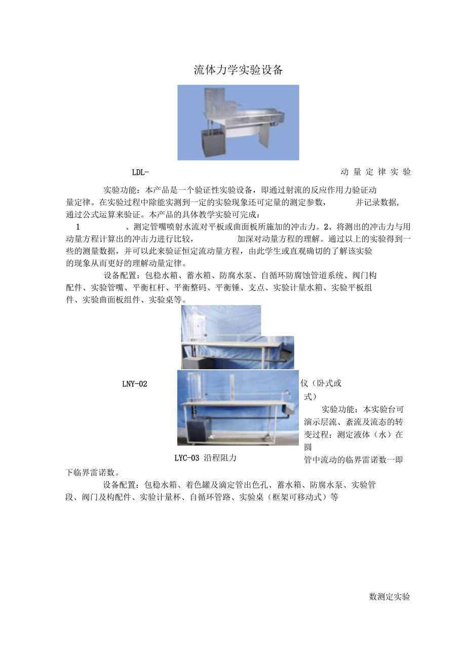 东光流体力学实验设备要点.docx_第1页