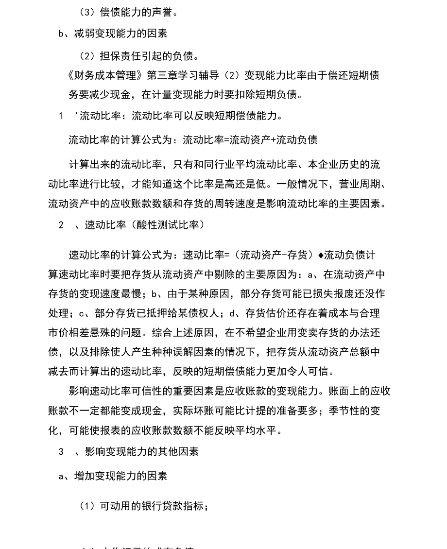 《财务成本管理》第三章学习辅导(二).docx_第3页