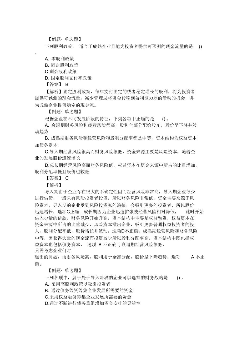 2019年注册会计师考试模拟试题及答案：公司战略(精选4).docx_第1页