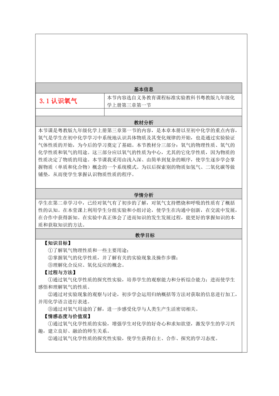 九年级化学上册《认识氧气》教学设计与反思 粤教版.doc_第1页