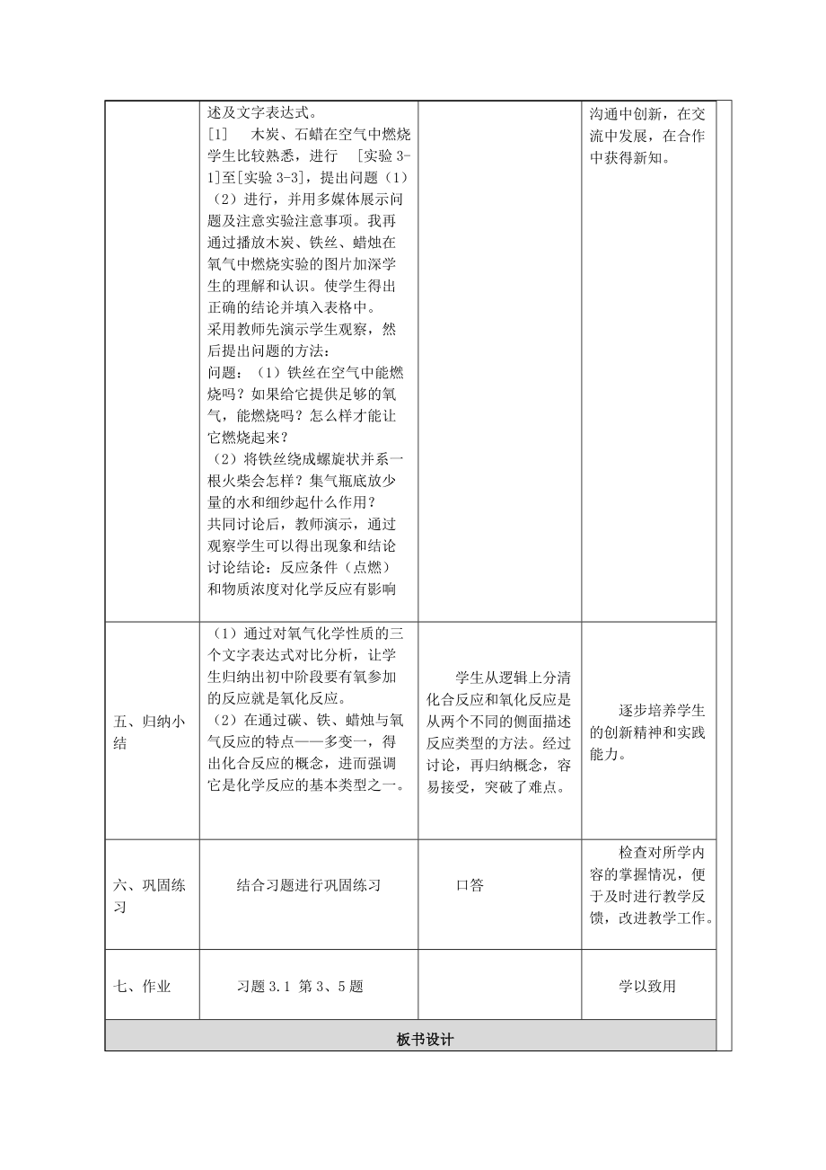 九年级化学上册《认识氧气》教学设计与反思 粤教版.doc_第3页