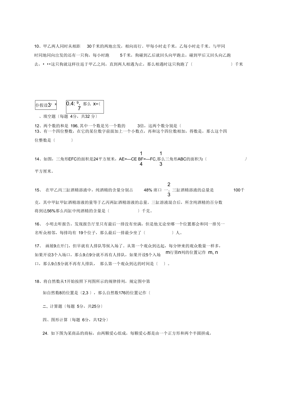 师大一中小升初数学真卷三.docx_第2页