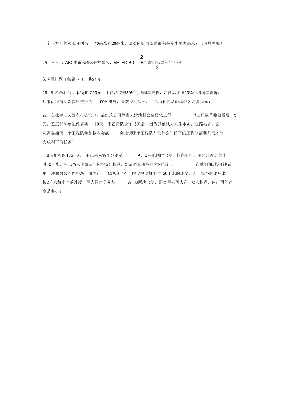 师大一中小升初数学真卷三.docx_第3页