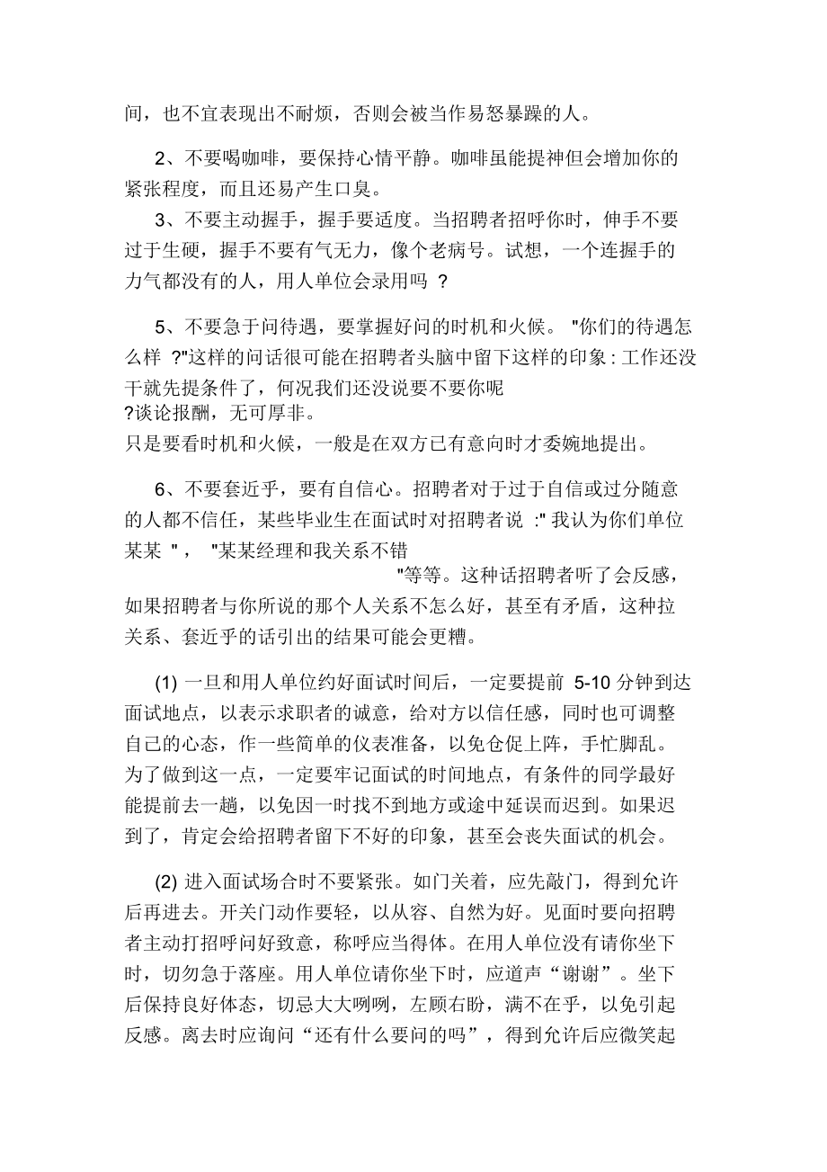 2020年实用毕业生面试技巧.docx_第2页