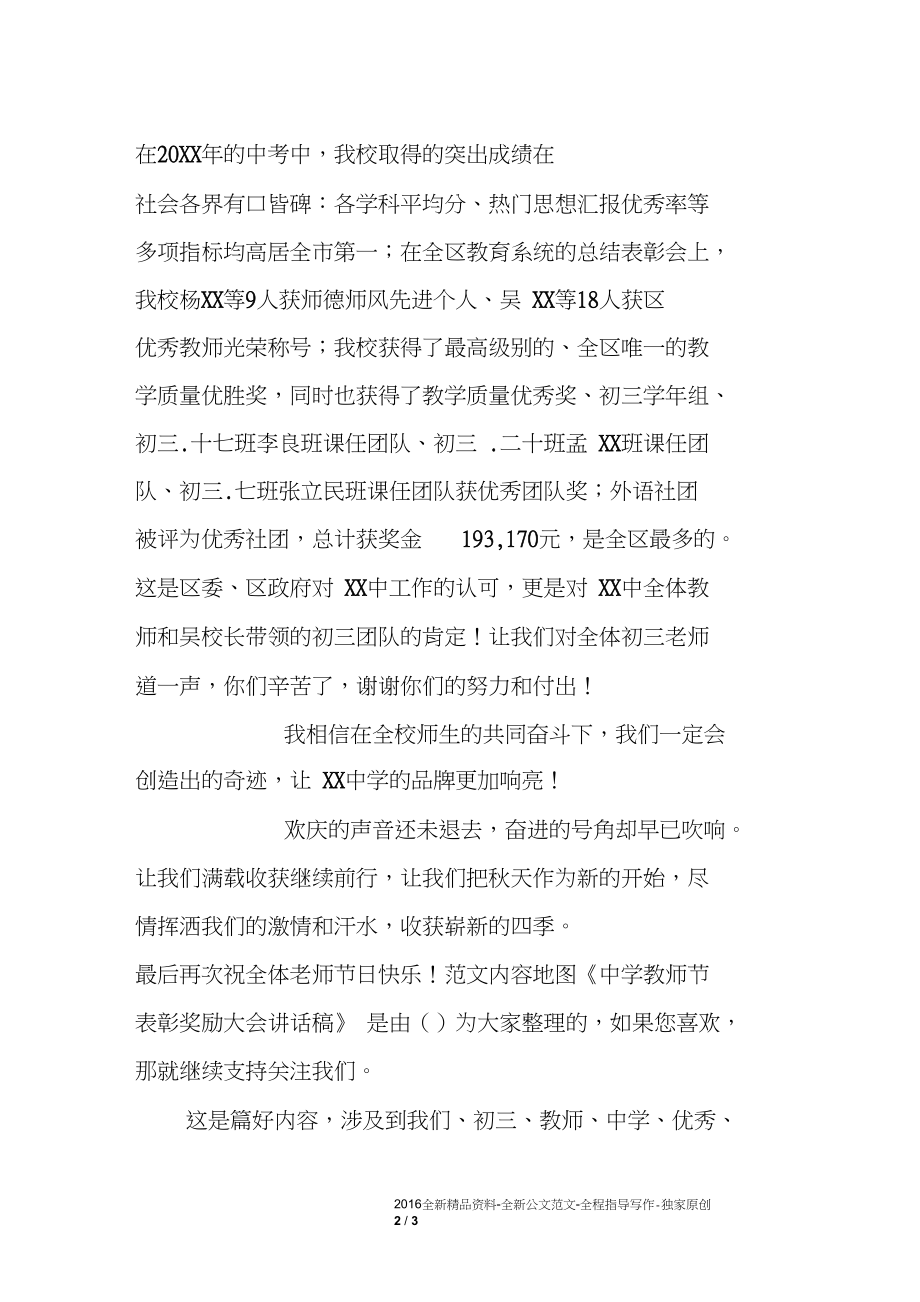 中学教师节表彰奖励大会讲话稿.docx_第2页