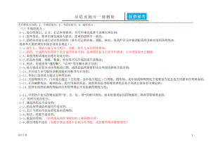 不合格处方的判定[综合材料].docx