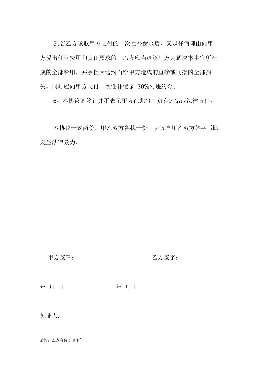 (通用)受伤一次性补偿协议.docx_第2页