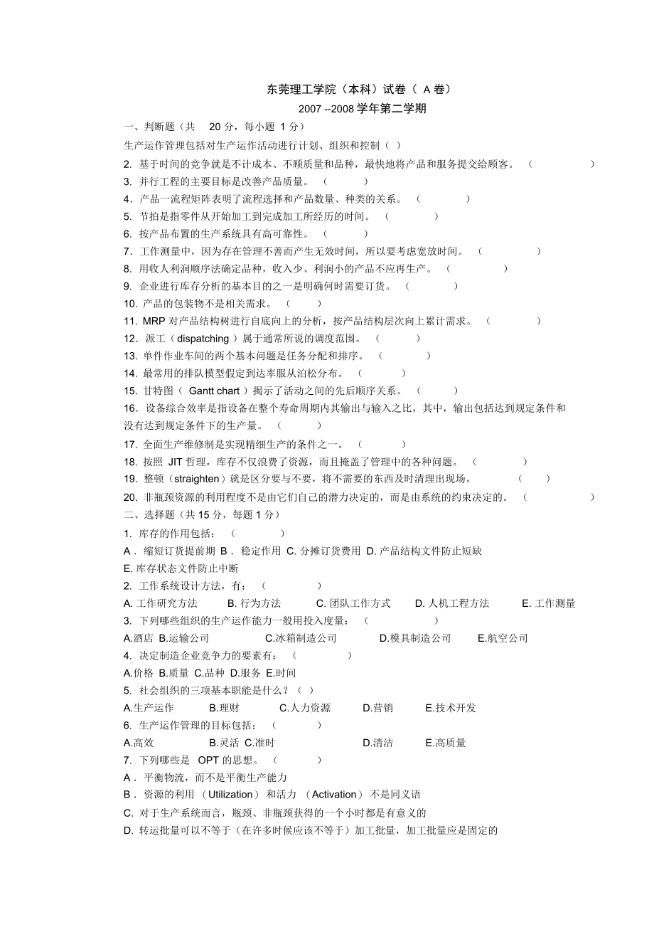 东莞理工学院(本科)试卷(A卷)(doc6页).docx_第1页