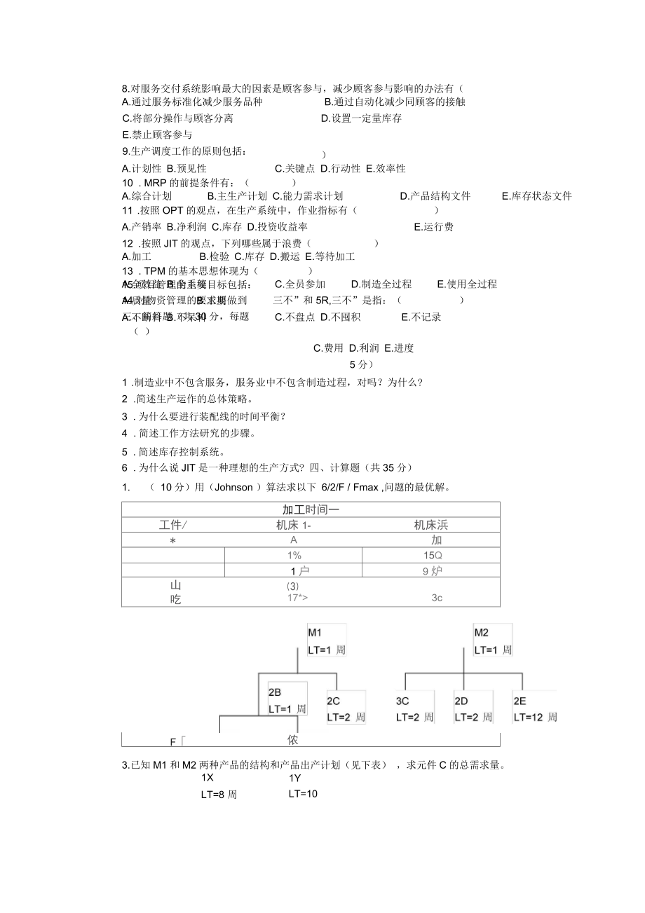 东莞理工学院(本科)试卷(A卷)(doc6页).docx_第3页