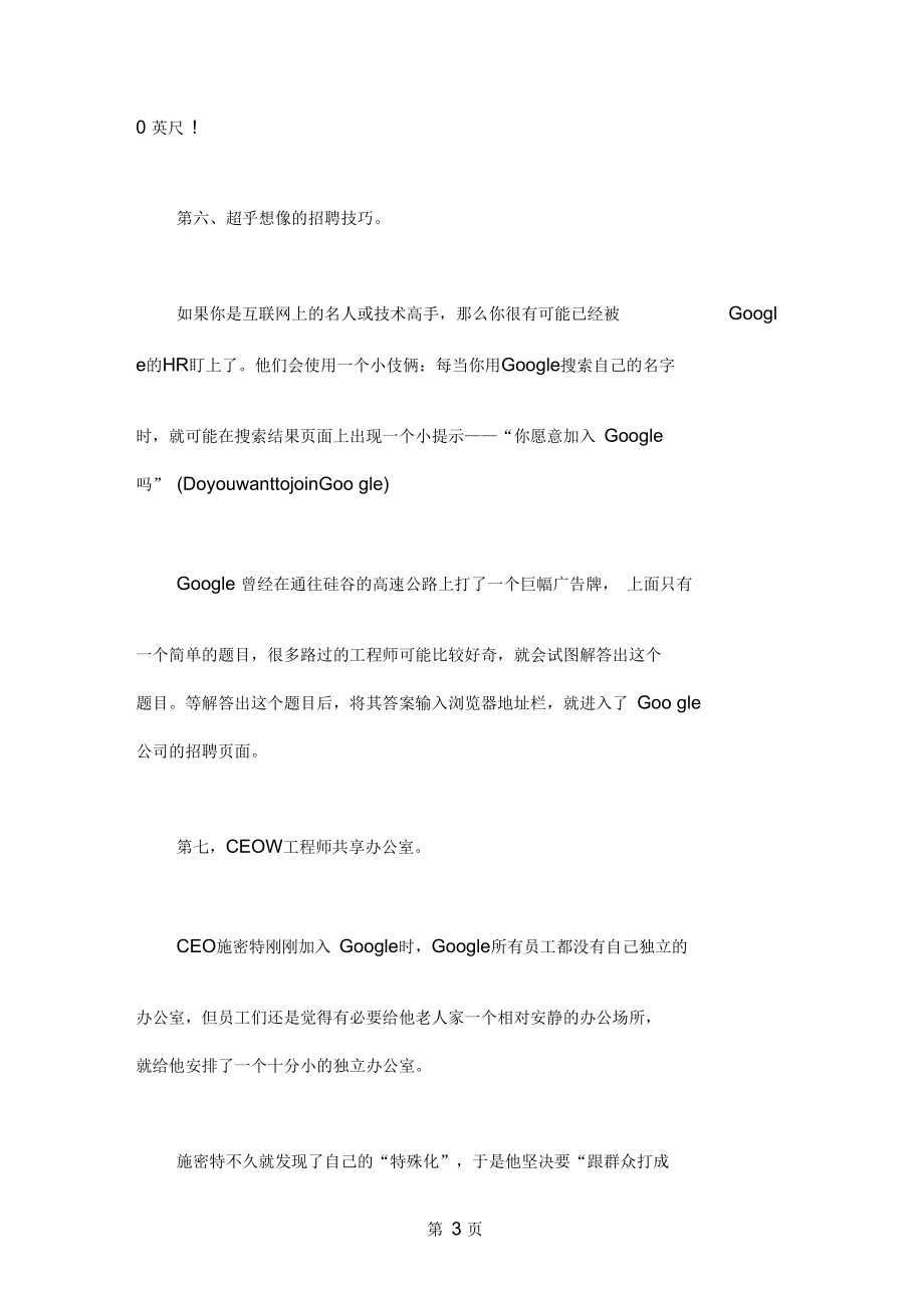 Google公司的十大幽默管理共9页文档.docx_第3页