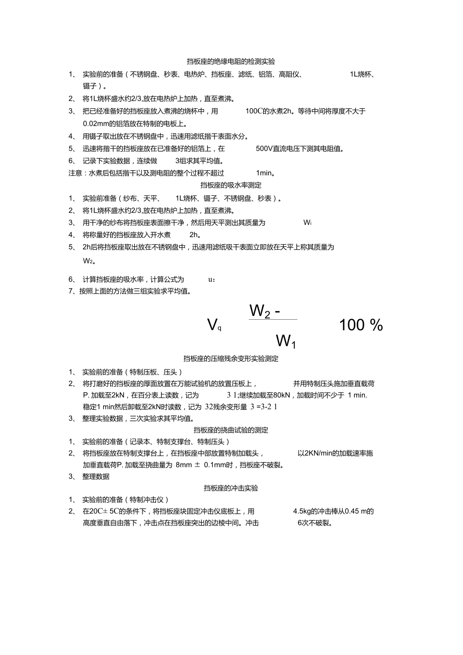 实验流程.doc_第1页