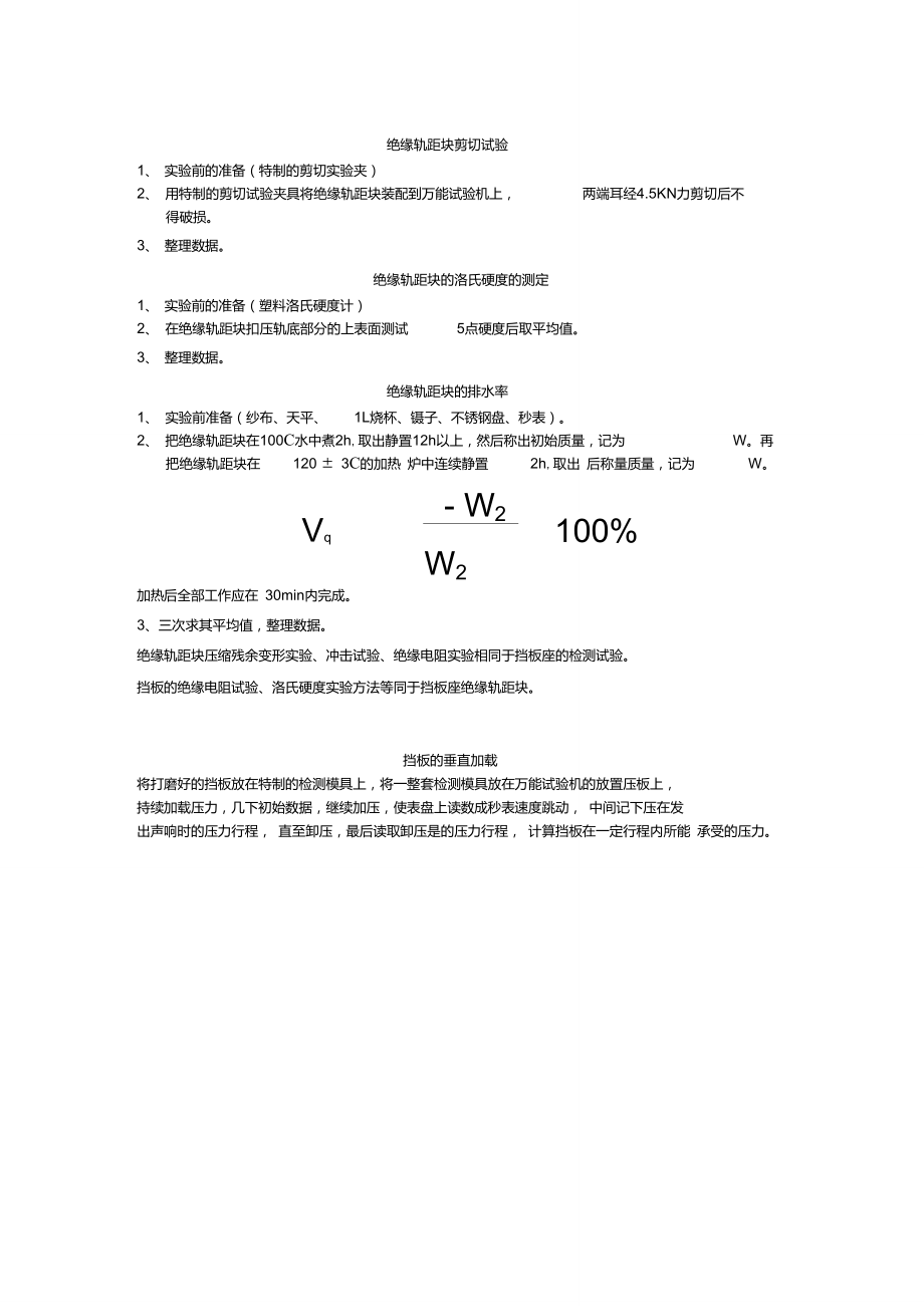 实验流程.doc_第2页