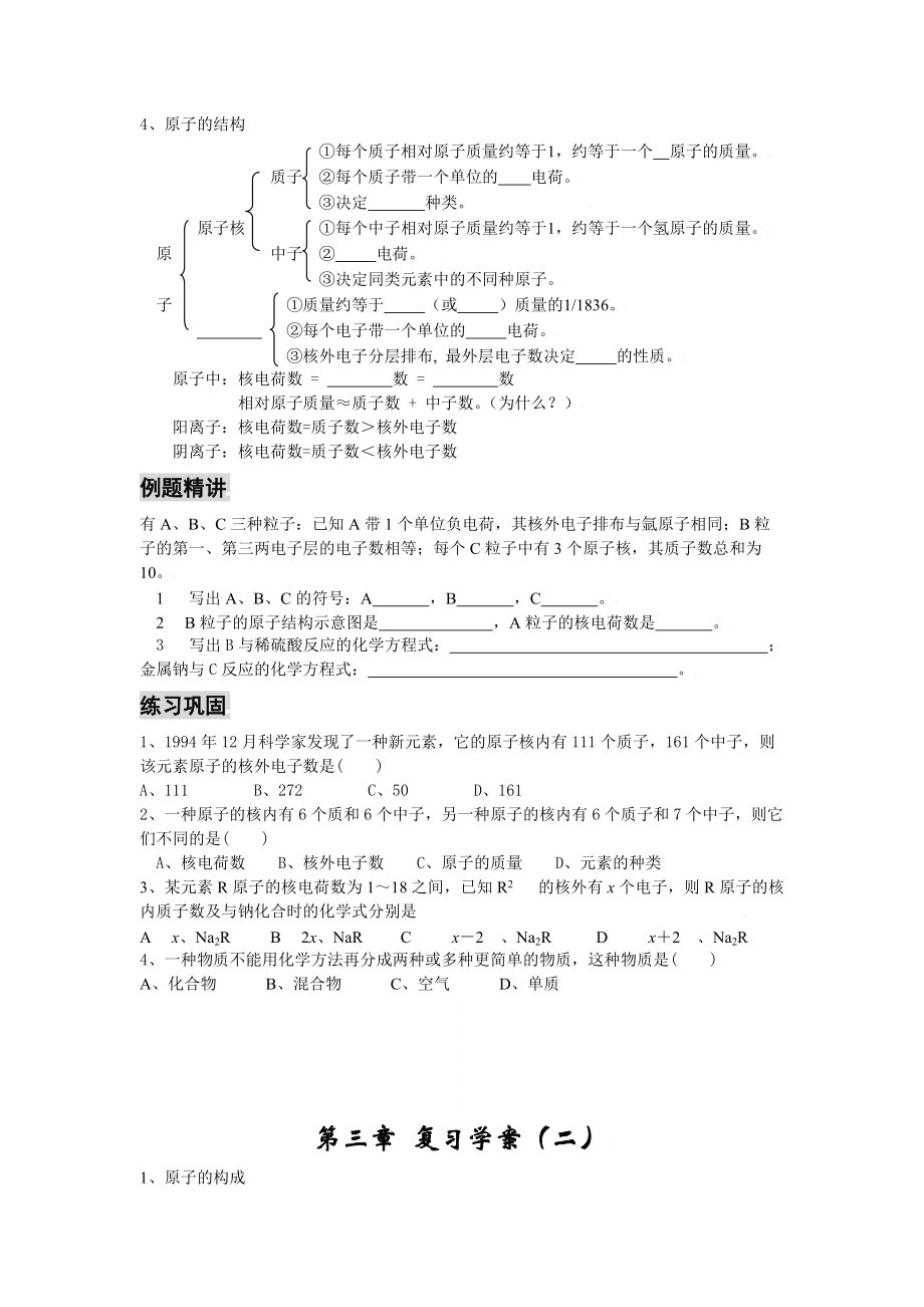 九年级化学上册第三章 物质构成的奥秘教案沪教版.doc_第2页