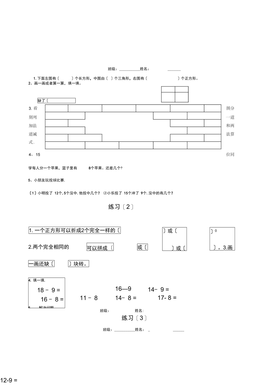 小学一年级数学下册看图列算式练习题.docx_第1页