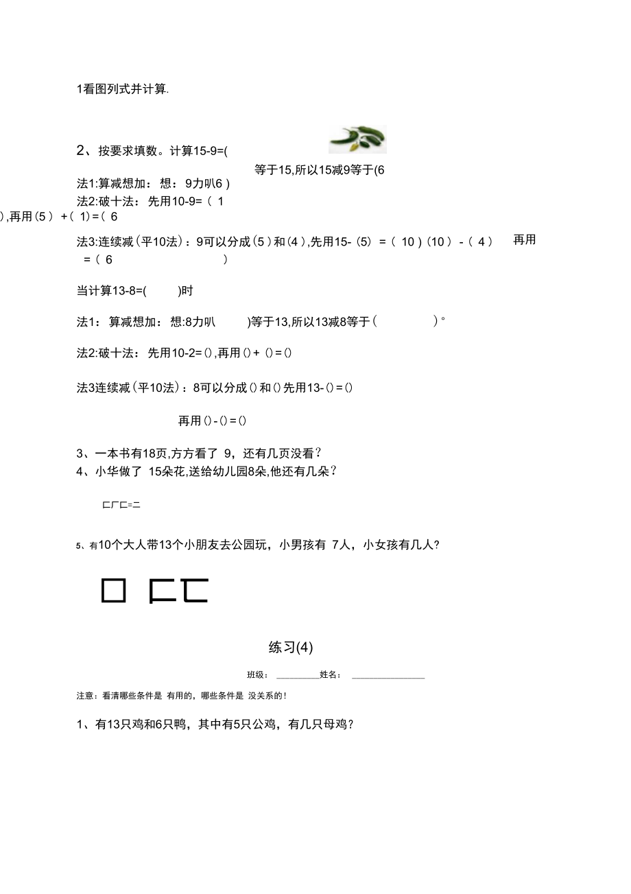 小学一年级数学下册看图列算式练习题.docx_第2页