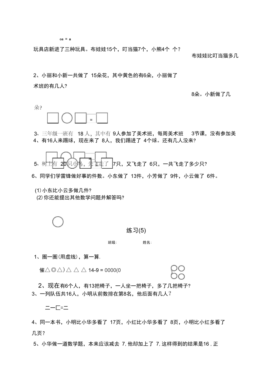 小学一年级数学下册看图列算式练习题.docx_第3页