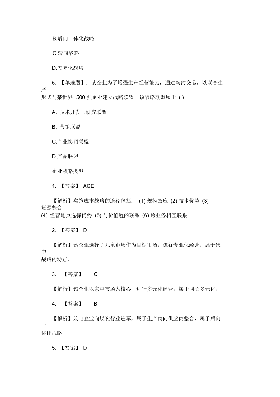 2020年中级经济师考试《工商管理》提升训练题.docx_第2页