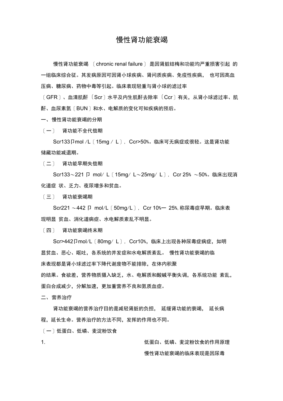 慢性肾功能衰竭.docx_第1页