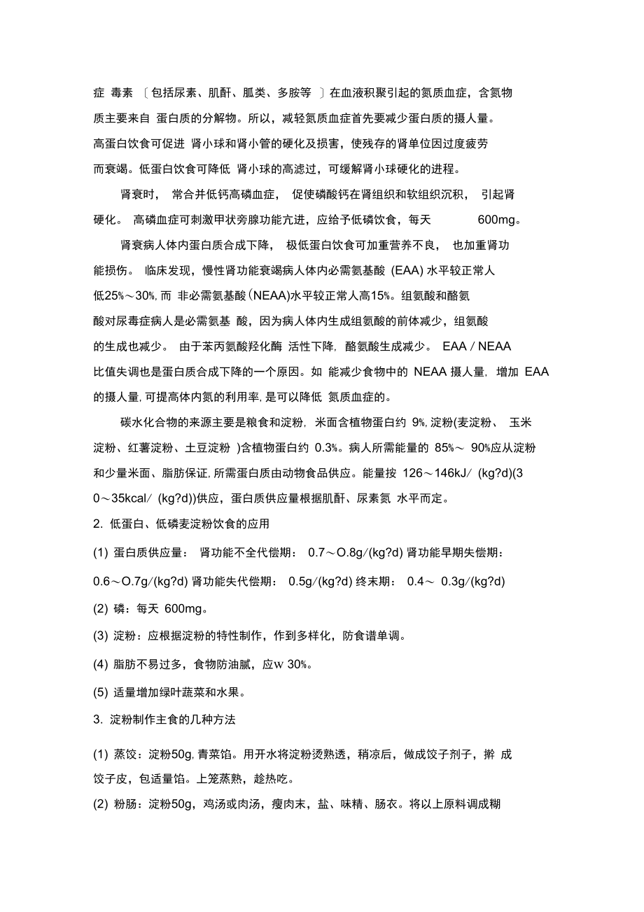 慢性肾功能衰竭.docx_第2页