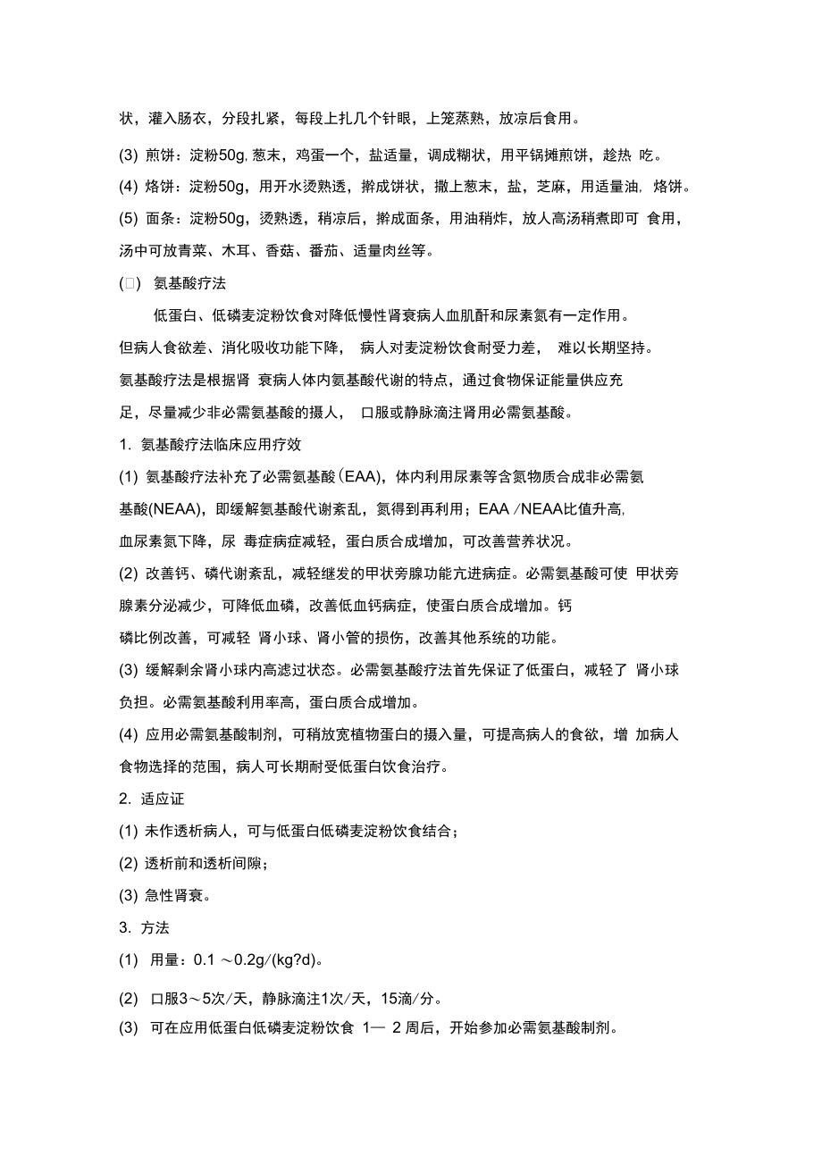 慢性肾功能衰竭.docx_第3页