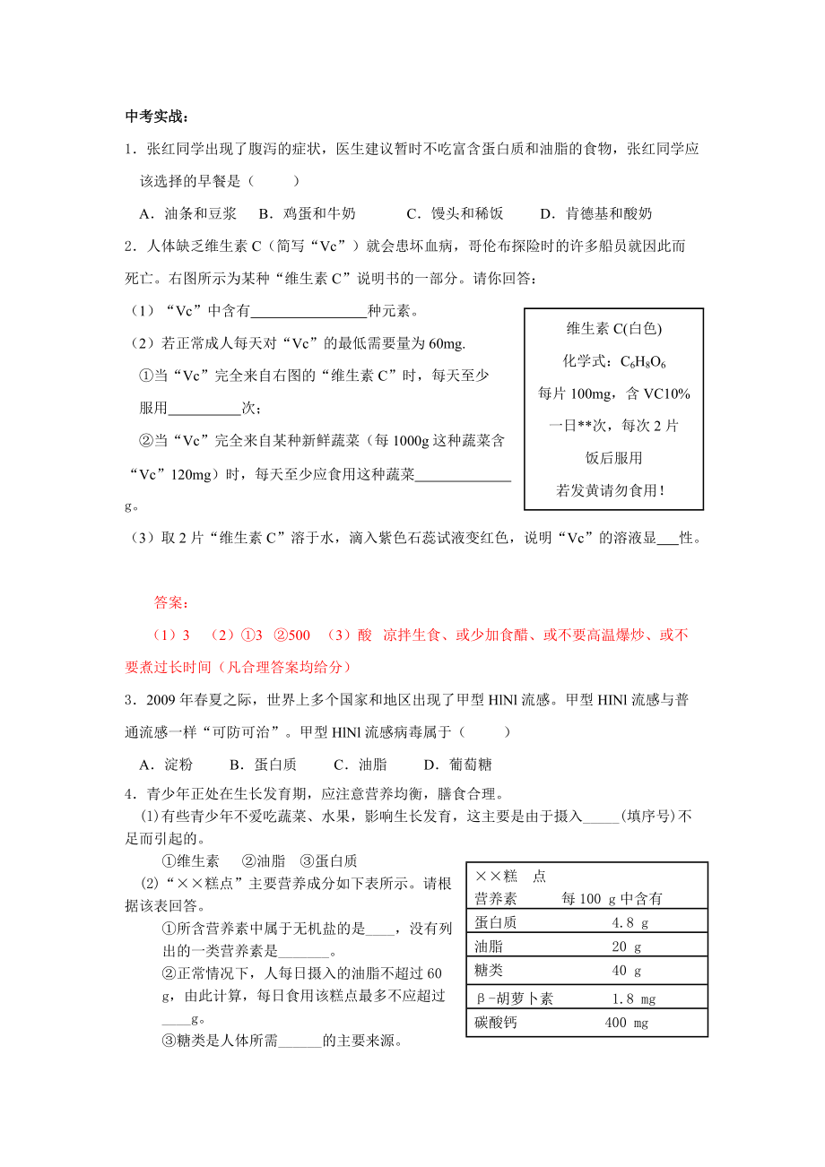 九年级化学上册人类重要的营养物质 学案人教新课标版.doc_第3页