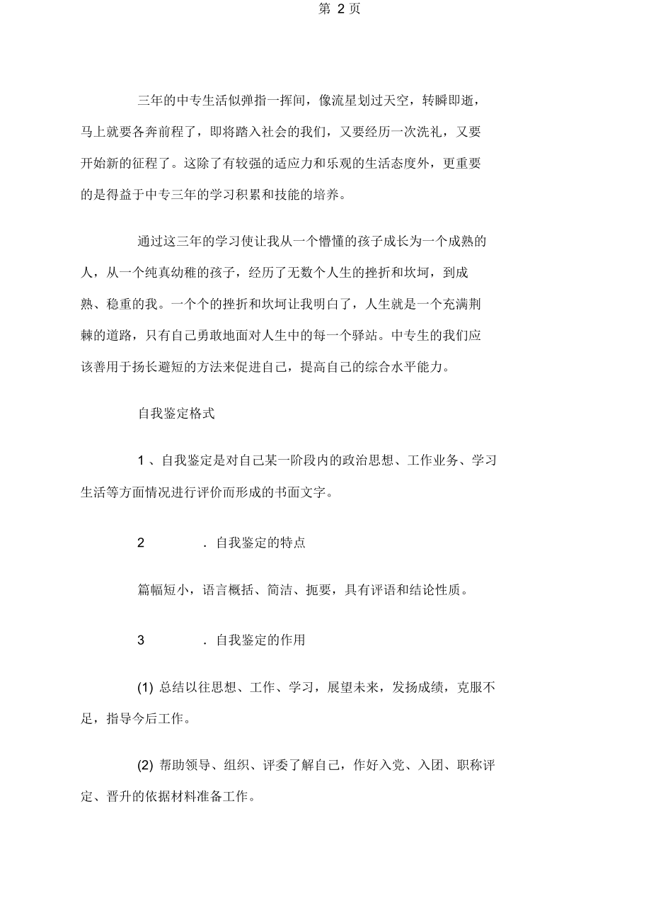 个人档案自我鉴定word精品文档6页.docx_第2页