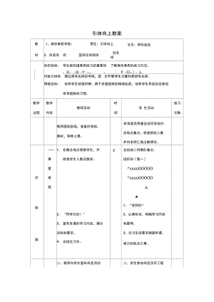 教案引体向上和仰卧起坐.docx