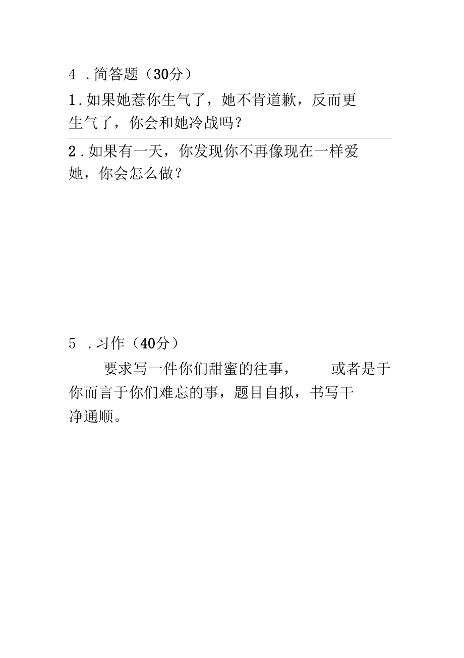 2020年女朋友测试卷.docx_第3页