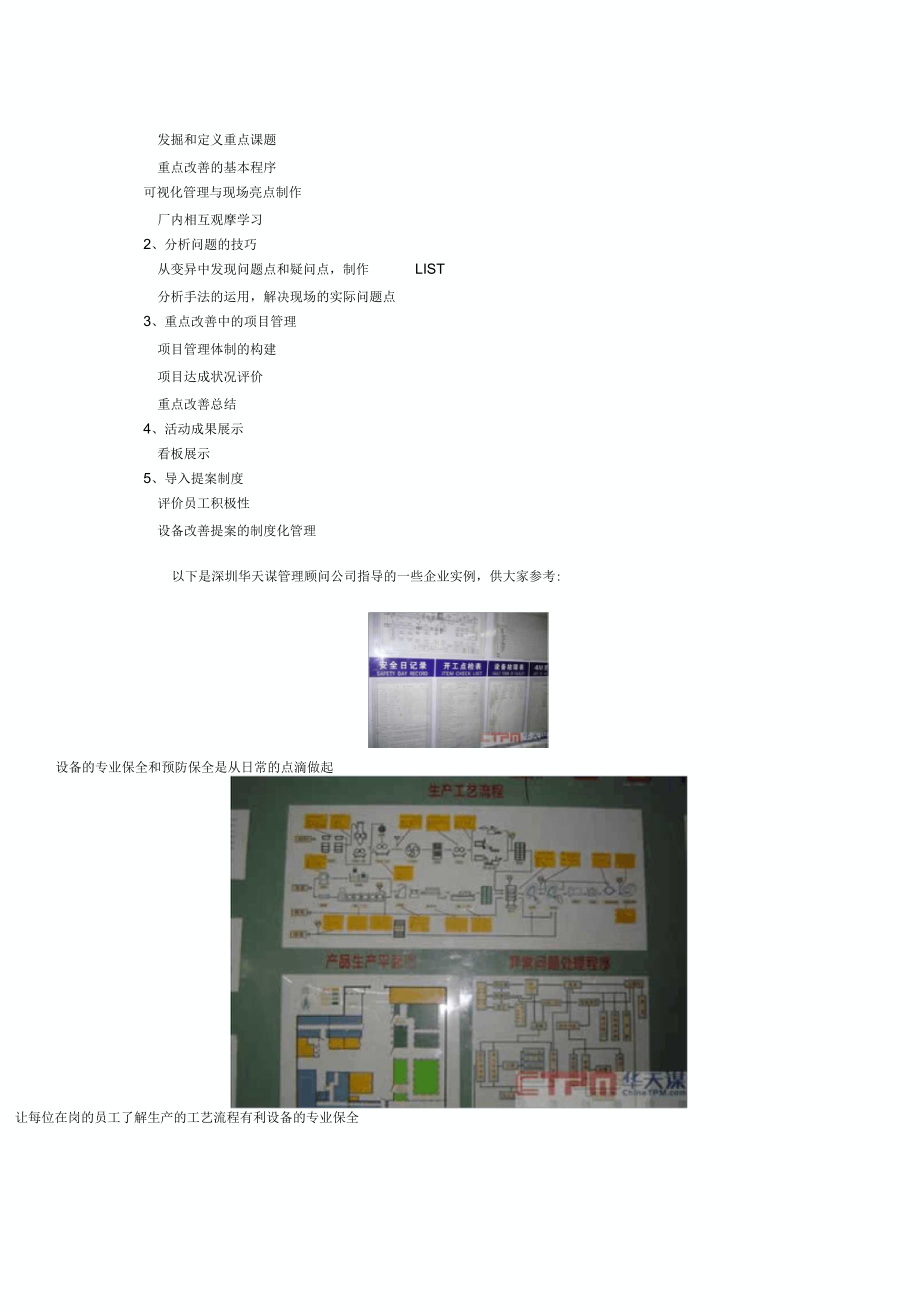 TPM设备管理相关知识(doc9页).docx_第3页