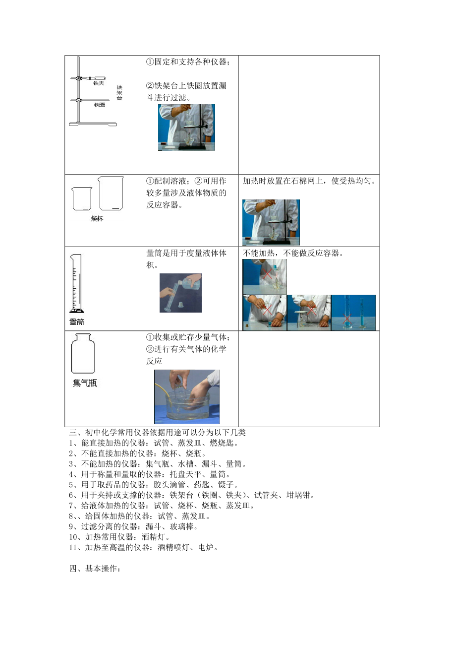 九年级化学上册《化学实验室之旅》文字素材1 粤教版.doc_第3页