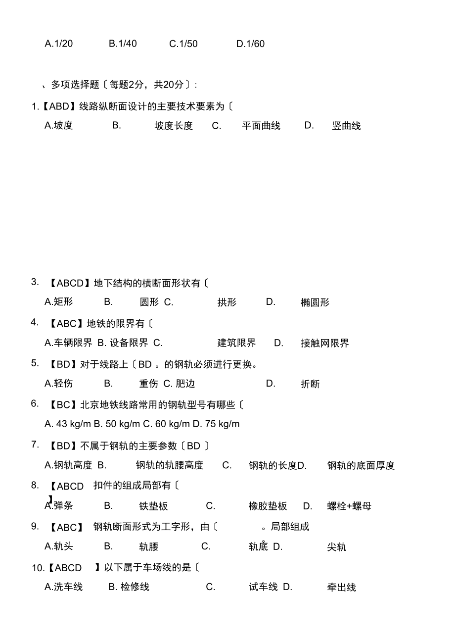 《城市轨道交通线路与站场设计》期末试卷审核(A).docx_第3页