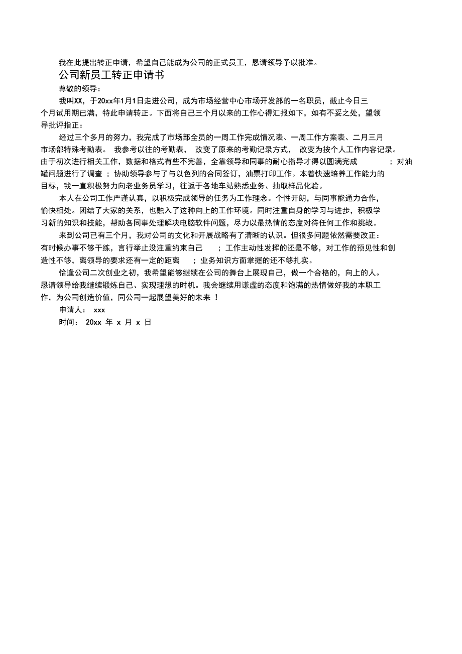 员工试用期转正申请书0001.docx_第2页