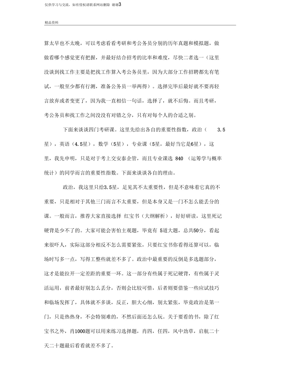 2013上海交大安泰企业考研经验谈汇总.docx_第3页