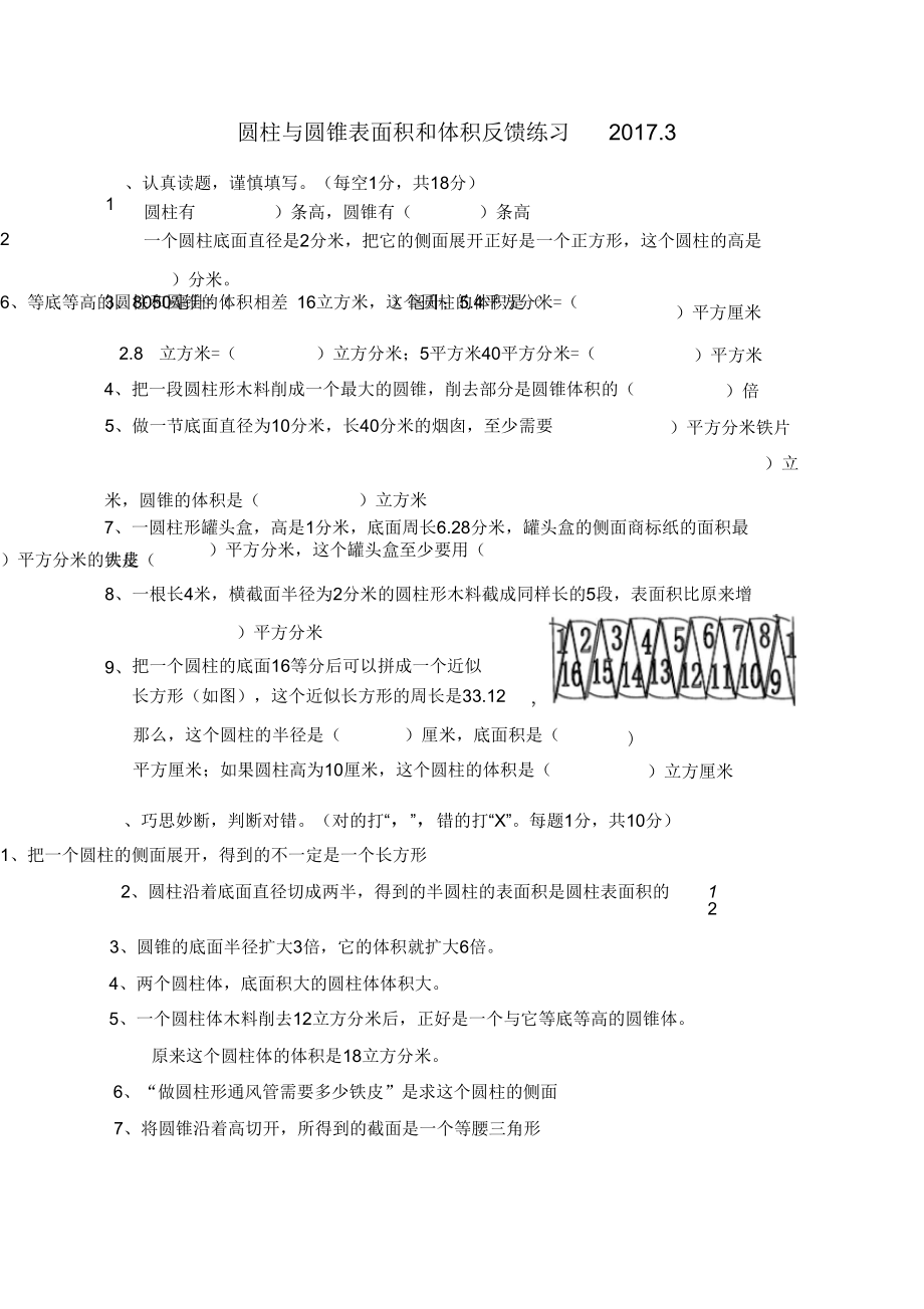 圆柱圆锥单元测试题及提高训练.docx_第1页