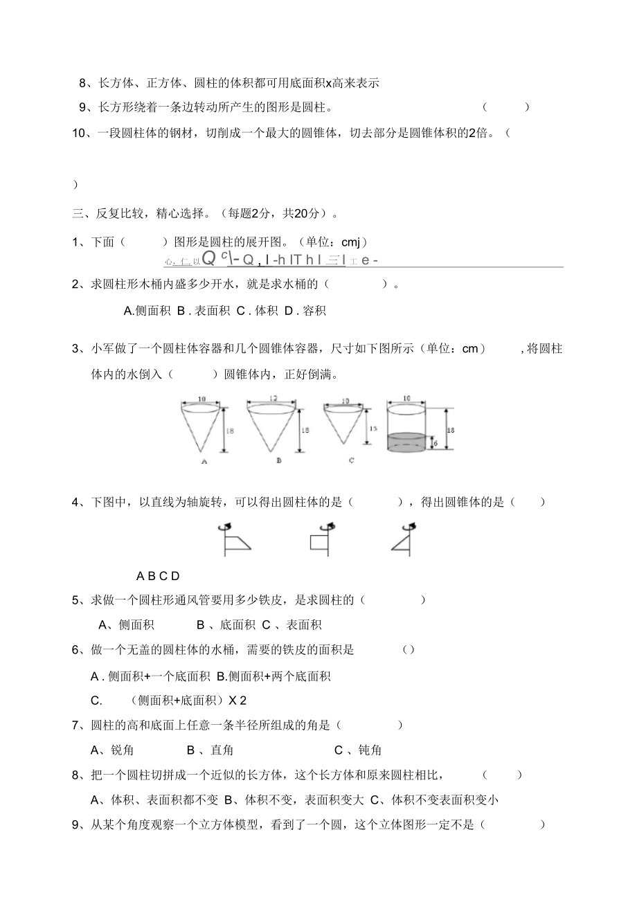 圆柱圆锥单元测试题及提高训练.docx_第2页