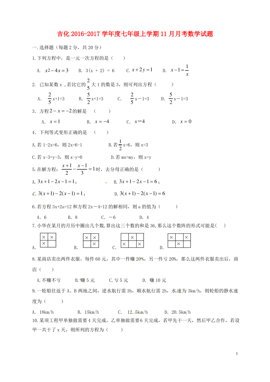 吉林省吉林市吉化_七年级数学11月月考试题精选资料.pdf_第1页