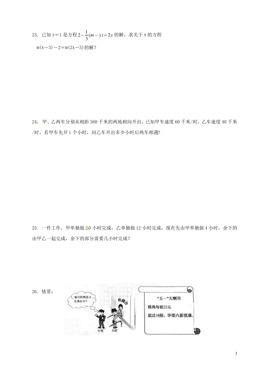 吉林省吉林市吉化_七年级数学11月月考试题精选资料.pdf_第3页