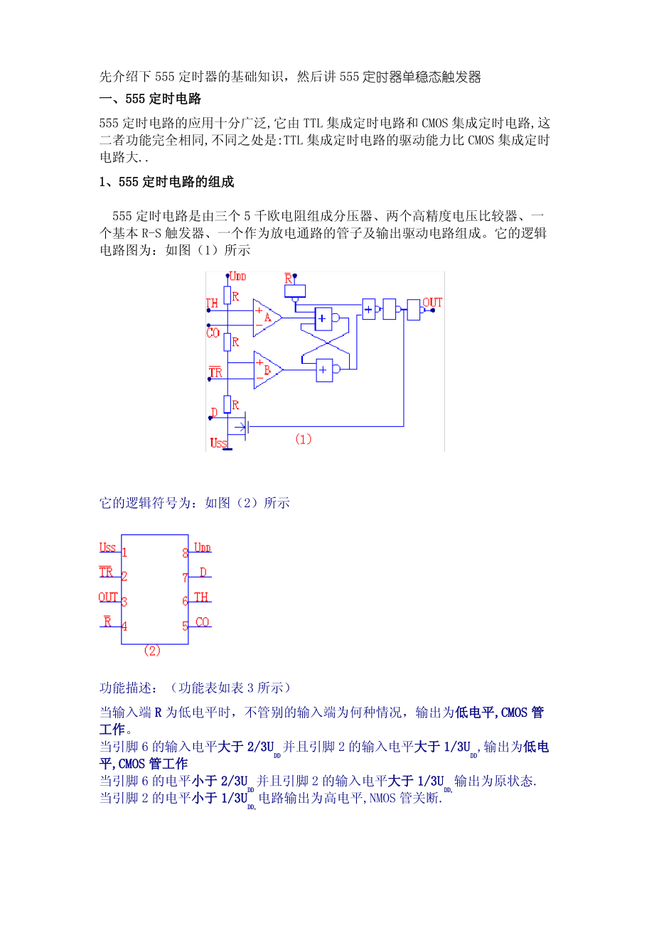 定时器单稳态触发器.pdf_第1页