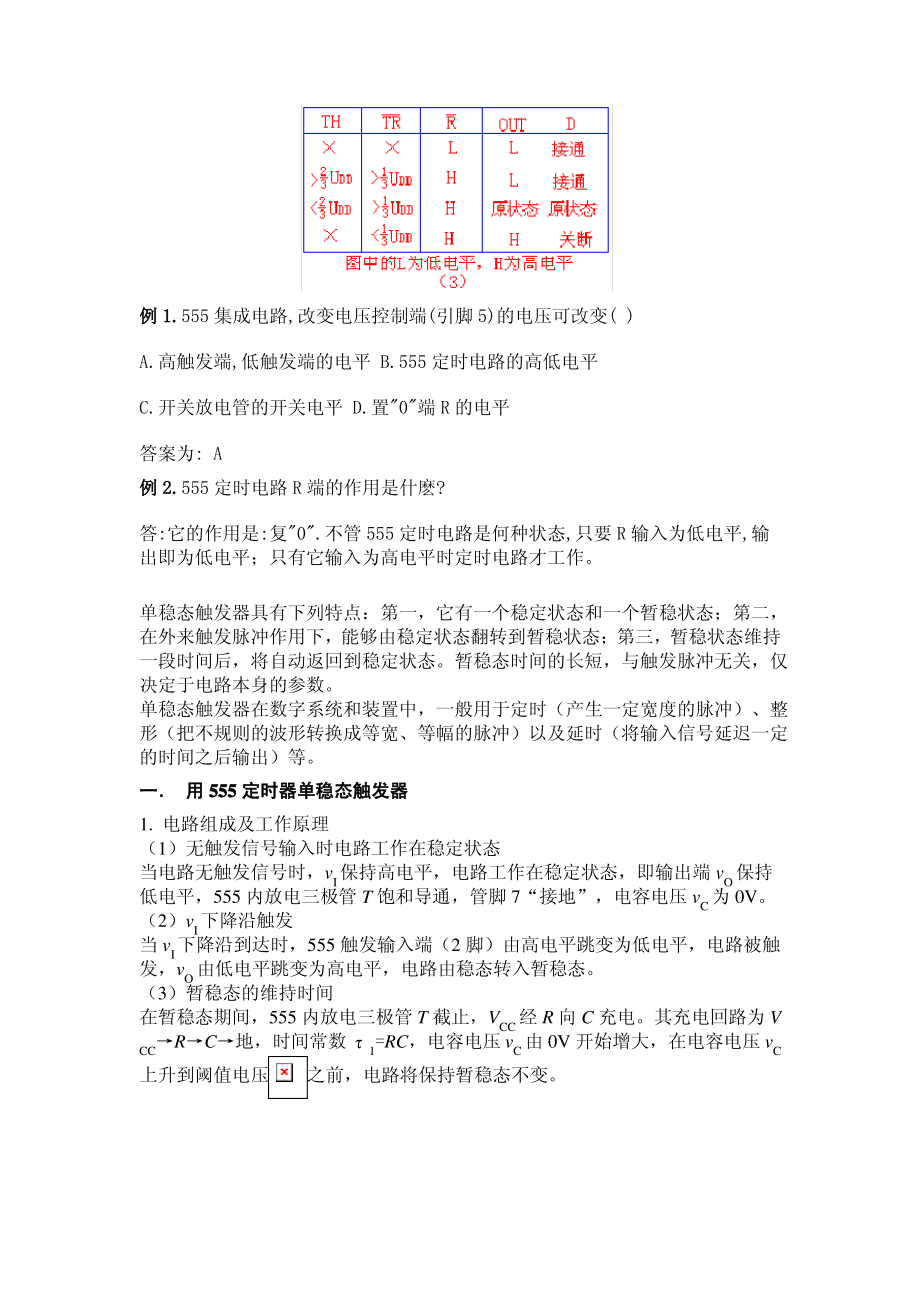 定时器单稳态触发器.pdf_第2页