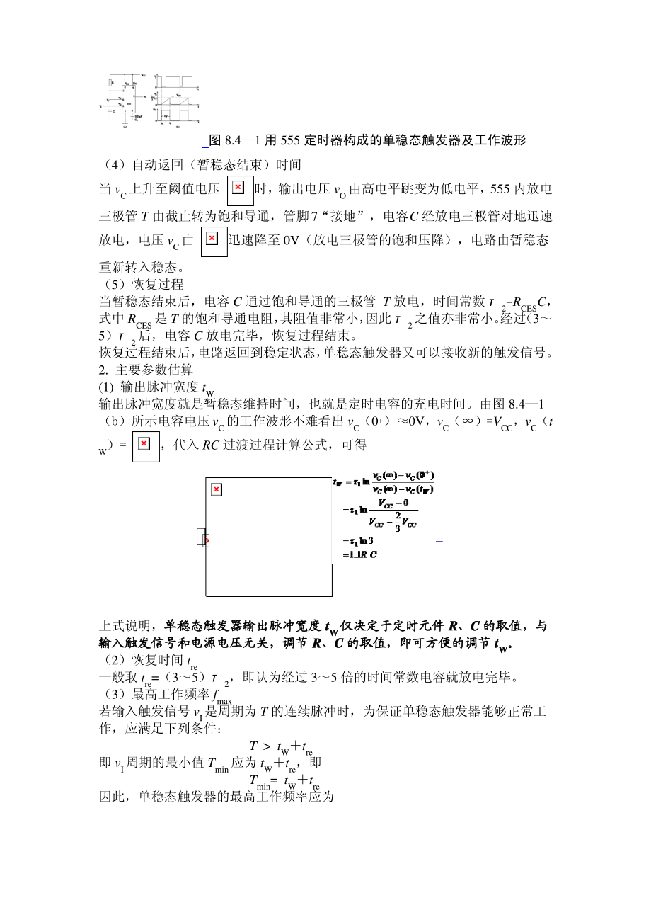 定时器单稳态触发器.pdf_第3页