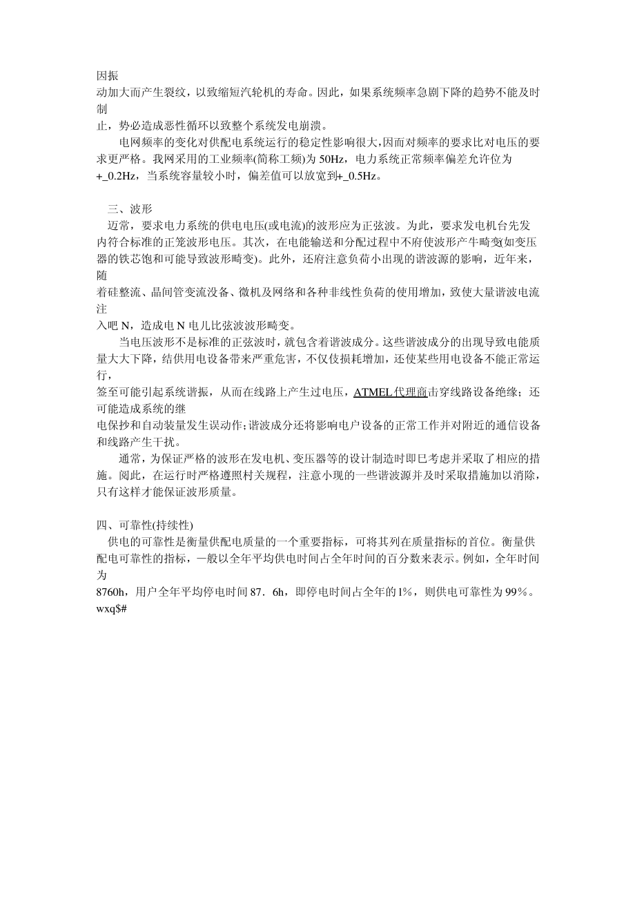 供电质量的主要指标.pdf_第2页