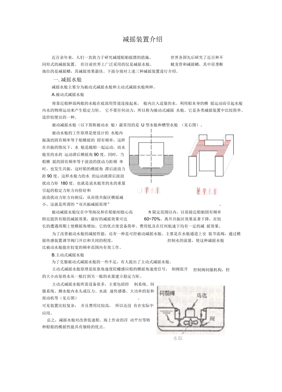 减摇装置介绍.docx_第1页