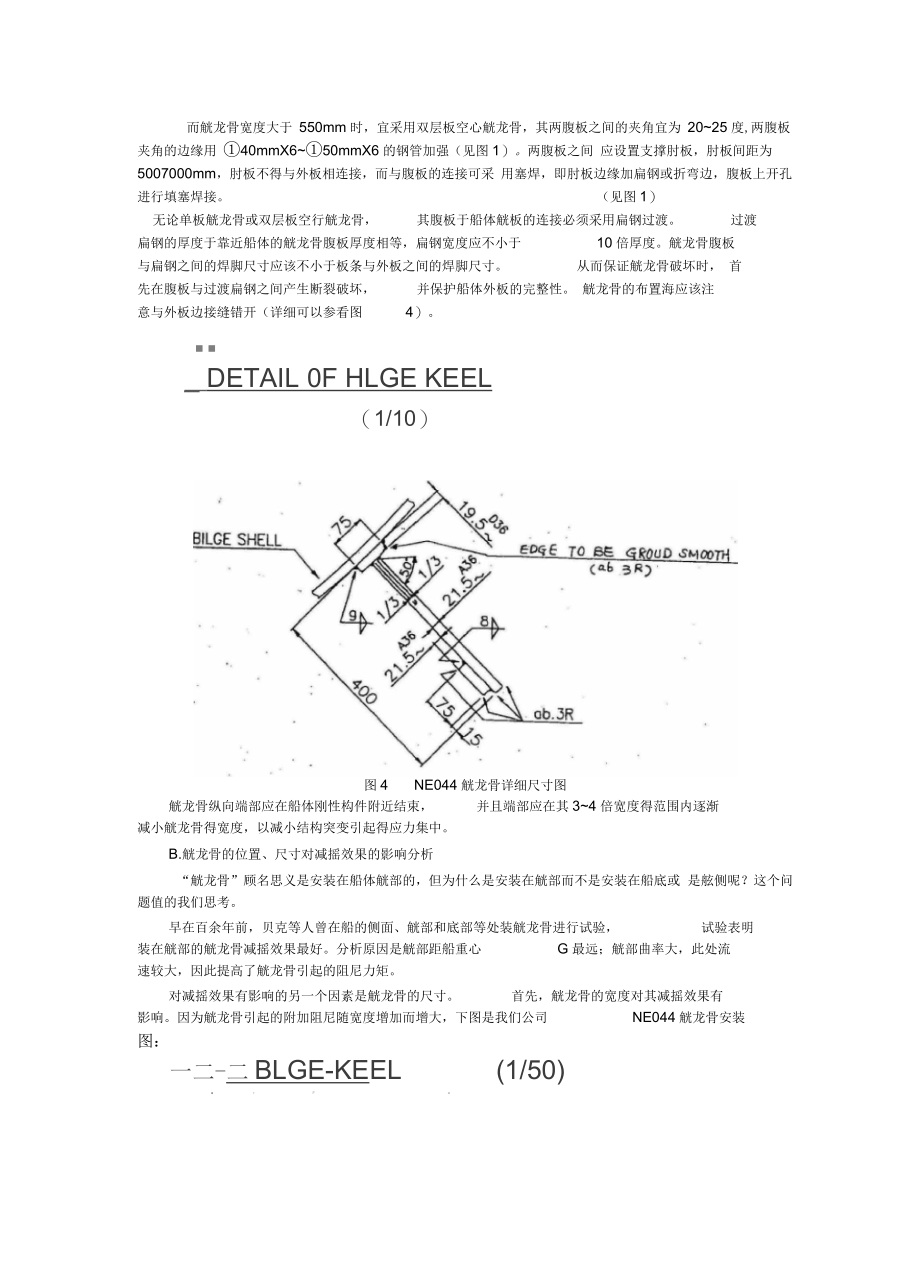 减摇装置介绍.docx_第3页