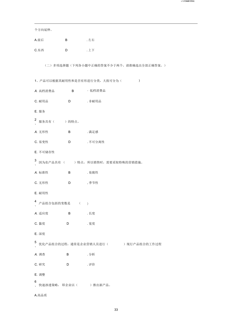 产品策略习题.docx_第3页