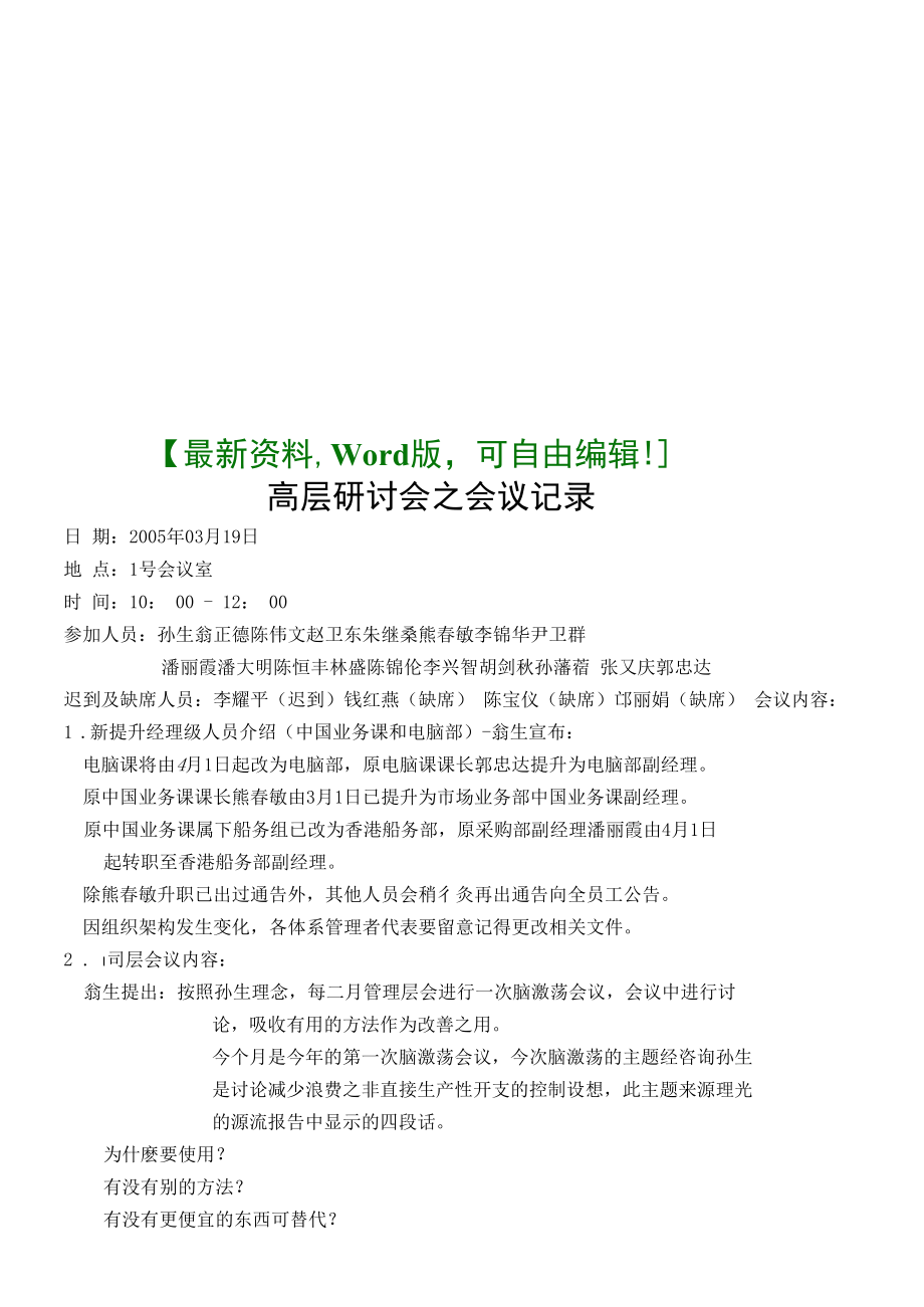 华盈恒信—金德精密—高层研讨会会议记录最新完整版.docx_第3页