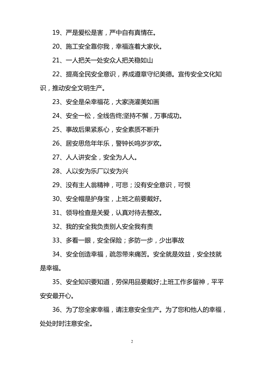 安全承诺标语.pdf_第2页