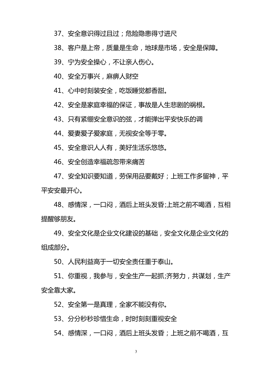 安全承诺标语.pdf_第3页