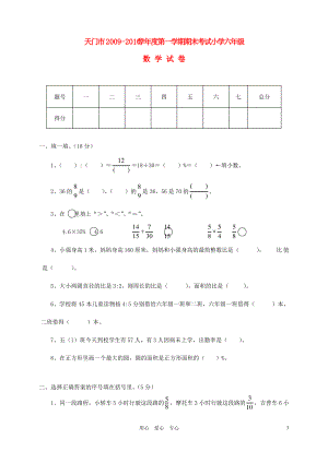 湖北省天门市 度第一学期六年级数学期末考试.pdf