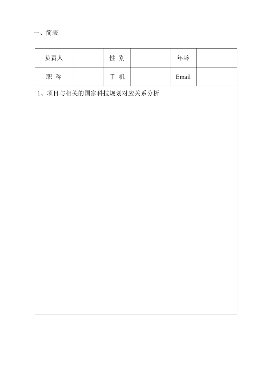 重大项目培育基金申请书doc.pdf_第3页