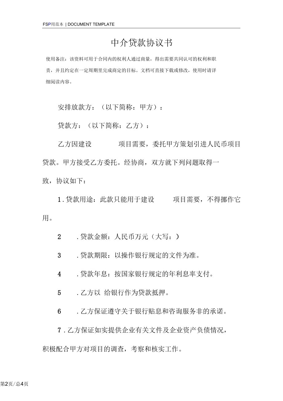 中介贷款协议书范本.docx_第2页